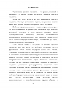 Формирование правового государства в России Образец 124787