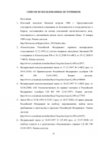 Формирование правового государства в России Образец 124789