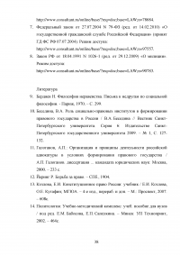 Формирование правового государства в России Образец 124790