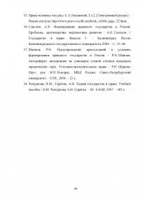 Формирование правового государства в России Образец 124791