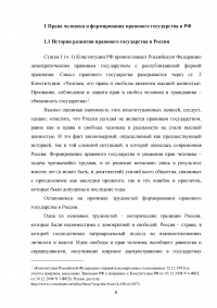 Формирование правового государства в России Образец 124758