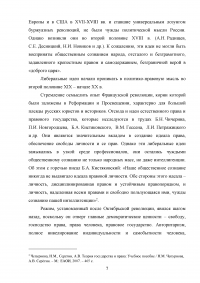 Формирование правового государства в России Образец 124759