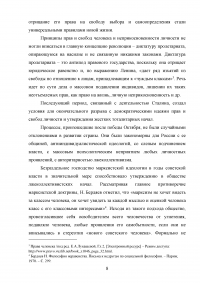 Формирование правового государства в России Образец 124760
