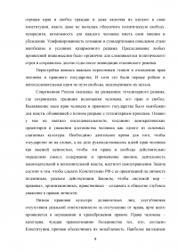 Формирование правового государства в России Образец 124761