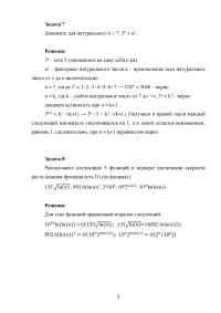 Математическая логика, 8 задач Образец 125423