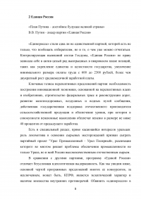 Роль политических партий в современной России Образец 123807
