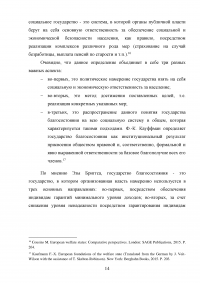 Принцип социальной солидарности в конституционном праве Российской Федерации Образец 124540