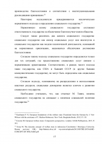Принцип социальной солидарности в конституционном праве Российской Федерации Образец 124543