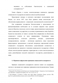 Принцип социальной солидарности в конституционном праве Российской Федерации Образец 124545