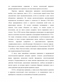 Принцип социальной солидарности в конституционном праве Российской Федерации Образец 124546