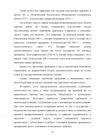 Принцип социальной солидарности в конституционном праве Российской Федерации Образец 124547