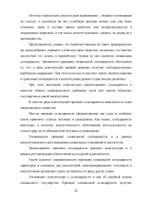 Принцип социальной солидарности в конституционном праве Российской Федерации Образец 124548