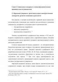 Принцип социальной солидарности в конституционном праве Российской Федерации Образец 124552