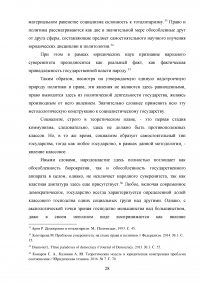 Принцип социальной солидарности в конституционном праве Российской Федерации Образец 124554