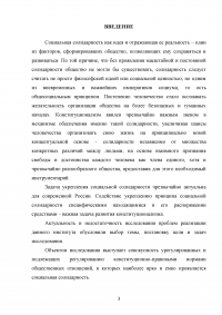 Принцип социальной солидарности в конституционном праве Российской Федерации Образец 124529