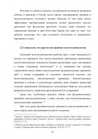 Принцип социальной солидарности в конституционном праве Российской Федерации Образец 124558