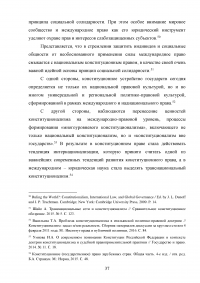 Принцип социальной солидарности в конституционном праве Российской Федерации Образец 124563