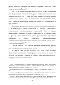 Принцип социальной солидарности в конституционном праве Российской Федерации Образец 124565