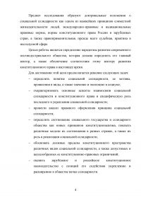 Принцип социальной солидарности в конституционном праве Российской Федерации Образец 124530