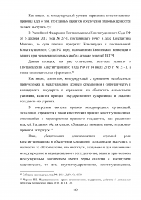 Принцип социальной солидарности в конституционном праве Российской Федерации Образец 124566