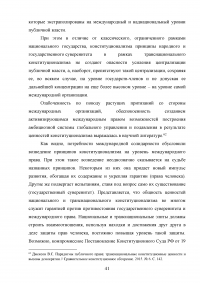 Принцип социальной солидарности в конституционном праве Российской Федерации Образец 124567