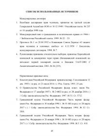 Принцип социальной солидарности в конституционном праве Российской Федерации Образец 124571