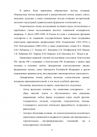 Принцип социальной солидарности в конституционном праве Российской Федерации Образец 124531