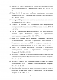 Принцип социальной солидарности в конституционном праве Российской Федерации Образец 124576
