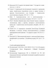 Принцип социальной солидарности в конституционном праве Российской Федерации Образец 124577