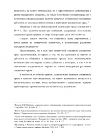 Принцип социальной солидарности в конституционном праве Российской Федерации Образец 124534