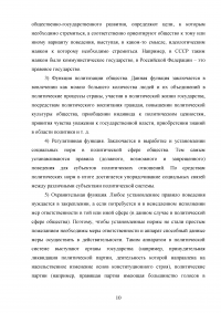 Политическая система Российской Федерации: понятие и структура Образец 124732