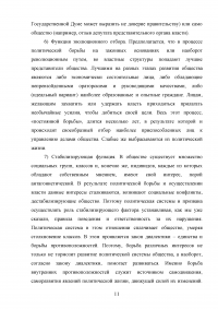 Политическая система Российской Федерации: понятие и структура Образец 124733