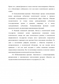 Политическая система Российской Федерации: понятие и структура Образец 124734