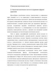 Политическая система Российской Федерации: понятие и структура Образец 124735