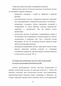 Политическая система Российской Федерации: понятие и структура Образец 124736