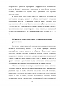 Политическая система Российской Федерации: понятие и структура Образец 124738