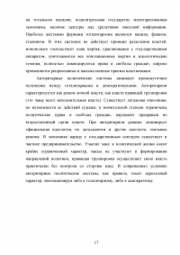 Политическая система Российской Федерации: понятие и структура Образец 124739