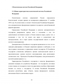 Политическая система Российской Федерации: понятие и структура Образец 124740