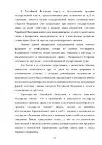 Политическая система Российской Федерации: понятие и структура Образец 124741