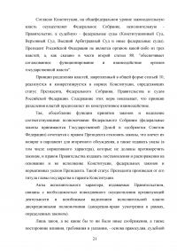 Политическая система Российской Федерации: понятие и структура Образец 124743