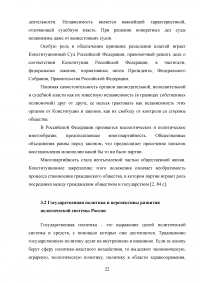 Политическая система Российской Федерации: понятие и структура Образец 124744