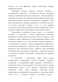 Политическая система Российской Федерации: понятие и структура Образец 124746