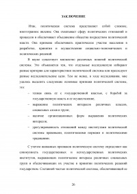 Политическая система Российской Федерации: понятие и структура Образец 124748