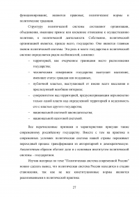 Политическая система Российской Федерации: понятие и структура Образец 124749