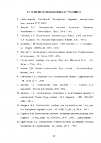 Политическая система Российской Федерации: понятие и структура Образец 124751