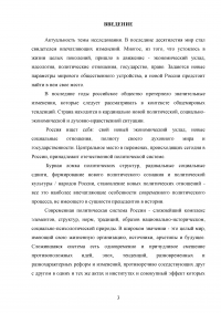 Политическая система Российской Федерации: понятие и структура Образец 124725