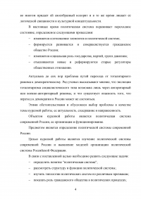 Политическая система Российской Федерации: понятие и структура Образец 124726