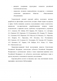 Политическая система Российской Федерации: понятие и структура Образец 124727