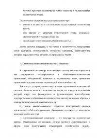 Политическая система Российской Федерации: понятие и структура Образец 124729