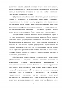 Политическая система Российской Федерации: понятие и структура Образец 124730